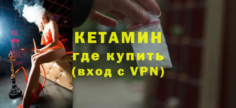 магазин продажи   Разумное  КЕТАМИН VHQ 